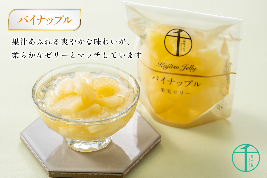 果実 ゼリー 3個入 詰め合わせ [銀座千疋屋 山形県 高畠町 tk06bgj570000] フルーツ 果物 スイーツ ラ・フランス 白桃 桃 もも モモ くだもの パイン パイナップル 常温 千疋屋 セット