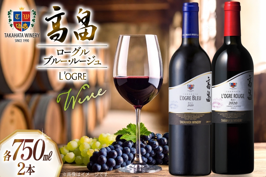 ワイン 赤おに 青おに 各750ml 2本 セット [高畠ワイナリー 山形県 高畠町 tk06ays730022] 高畠ワイナリー フルボディー 高畠ワイン 赤ワイン 酒 飲み比べ