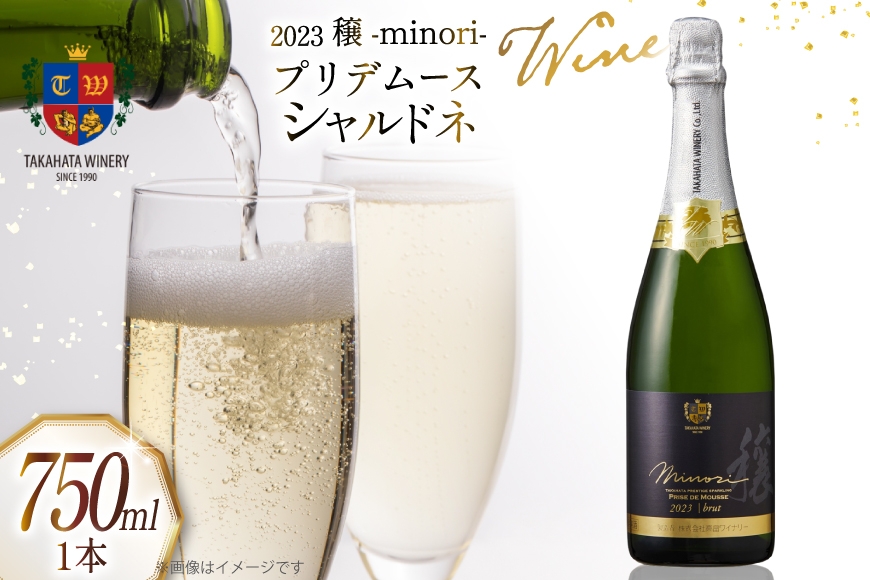 2023穣プリデムース シャルドネ 750ml 1本 [高畠ワイナリー 山形県 高畠町 tk06ays730035] ワイン お酒 酒 ぶどう スパークリングワイン ブドウ 国産 辛口