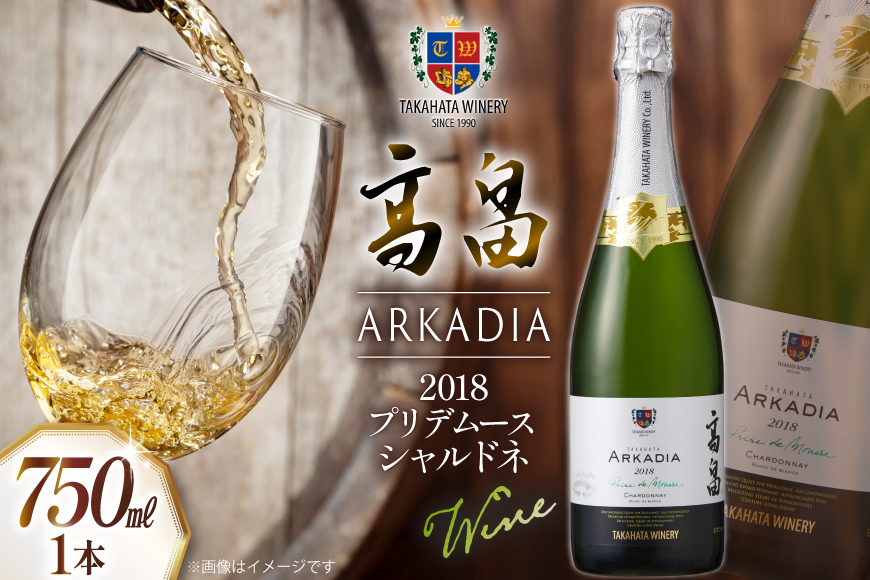 2018 高畠 アルケイディア プリデムース シャルドネ [高畠ワイナリー 山形県 高畠町 tk06ays730044] ワイン Wine 白 酒 高畠ワイン 高畠ワイナリー スパークリング スパークリングワイン