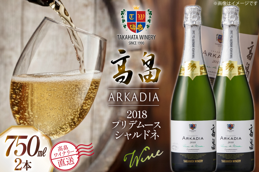 ワイン 白 高畠 アルケイディア プリデムース シャルドネ 750ml 2本 セット [高畠ワイナリー 山形県 高畠町 tk06ays730062] ワインセット スパークリング スパークリングワイン 白ワイン 辛口 酒 お酒 わいん ARKADIA 辛口タイプ アルコール ぶどう 果実酒