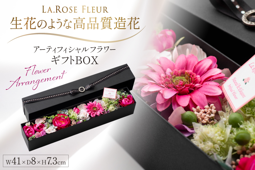 フラワーアレンジメント アーティフィシャルフラワー ギフト BOX [La.Rose Fleur 山形県 高畠町 tk06ayt140000] フラワー アレンジメント ハンドメイド 花 はな 造花 インテリア 飾付