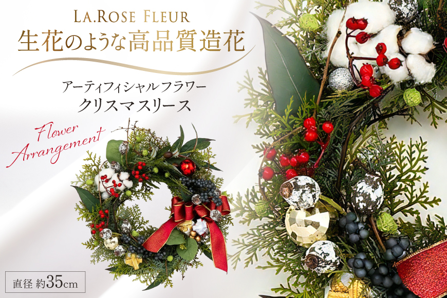 ツリー オリジナル クリスマスリース 直径約35cm [La.Rose Fleur 山形県 高畠町 tk06ayt140003] クリスマス 造花 フラワー 花 インテリア ハンドメイド