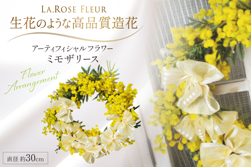 フラワーリース ミモザ リース 1個 [La.Rose Fleur 山形県 高畠町 tk06ayt140026] 花 はな 造花 フラワー アレンジメント インテリア 飾付 ハンドメイド