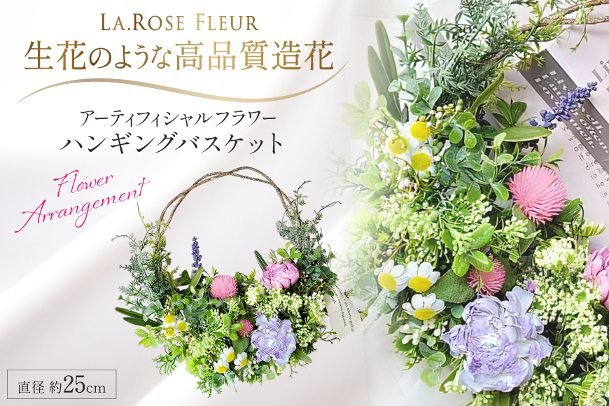 フラワーインテリア ミニハンギング バスケット 1個 [La.Rose Fleur 山形県 高畠町 tk06ayt140030] 花 はな 造花 フラワー アレンジメント インテリア 飾付 ハンドメイド