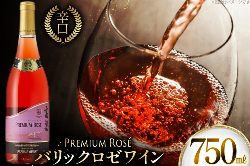 ロゼ ワイン 高畠ワイナリー バリック ロゼワイン 樽熟成辛口 750ml 1本 [小田部商店 山形県 高畠町 tk06ayt180111] ロゼ ワイン 辛口 お酒 酒