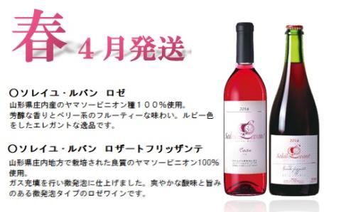 食の都庄内　【定期便】月山ワイン　春ワインスタート（2026年4月より配送） [HS1-011(庄内たがわ農協)]