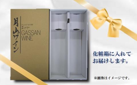 食の都庄内　月山ワイン「限定ワイン」2本セット(庄内たがわ農協) 「限定ワイン」セット