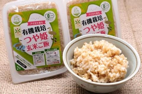 山形ゆりあふぁーむの有機栽培つや姫玄米パックごはん20P(ゆりあふぁーむ)