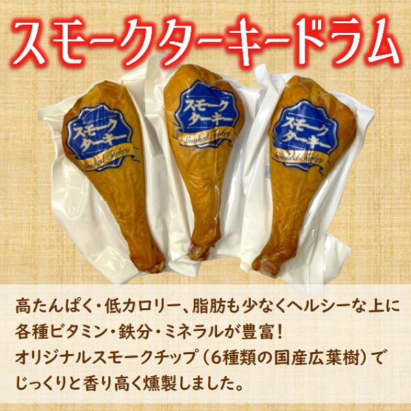 ターキードラム＆ローストレッグ(東洋食品) ターキードラム＆ローストレッグ　セット