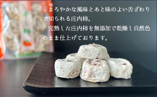 食の都庄内　干し柿（枯露柿）300g×4袋　※12月中旬頃から順次発送開始 [HS1-025(庄内たがわ農協)] 300g×4袋