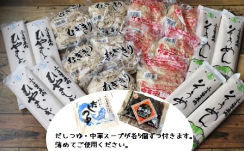 丸喜製麺所直送　冷やしてもおいしい麺セット(丸喜製麺所)