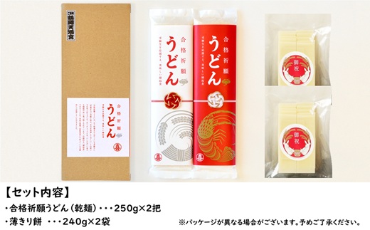 受験生応援！合格祈願　力うどんセット※令和7年12月頃より発送予定 [PM1-008(丸喜製麺所)]