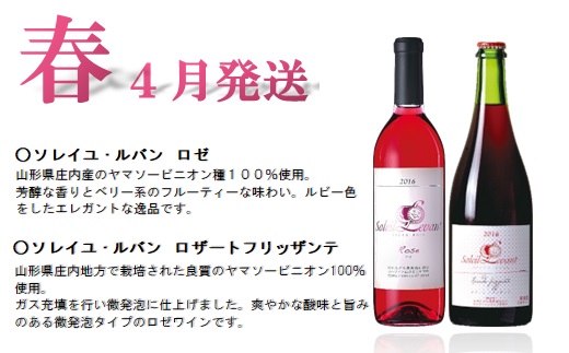 食の都庄内　【定期便】月山ワイン　冬ワインスタート(2025年1月配送開始)(庄内たがわ農協)