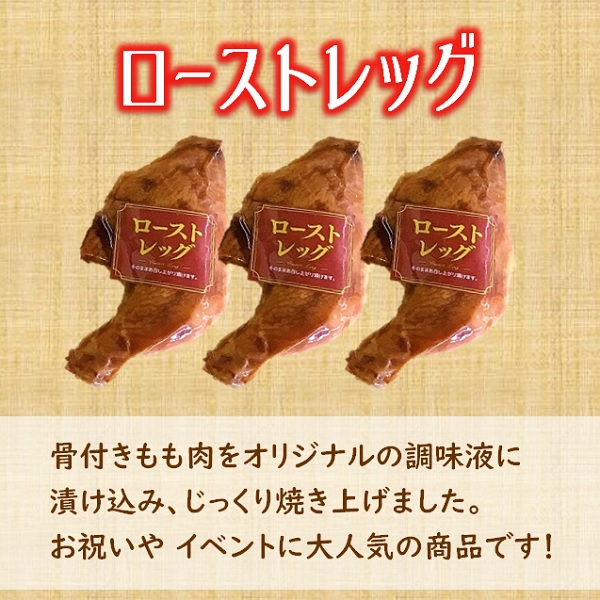 ターキードラム＆ローストレッグ(東洋食品) ターキードラム＆ローストレッグ　セット