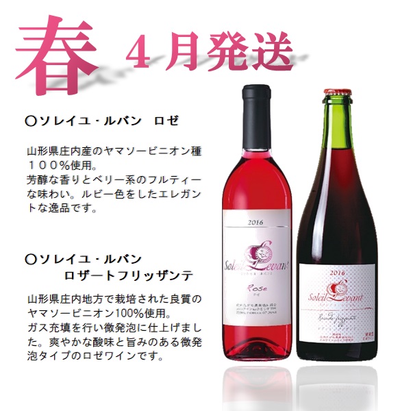 食の都庄内　【定期便】月山ワイン　夏ワインスタート（2025年7月配送開始）(庄内たがわ農協)