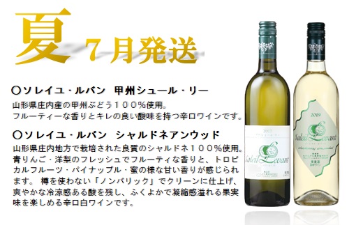 食の都庄内　【定期便】月山ワイン　秋ワインスタート（2025年10月配送開始）(庄内たがわ農協)