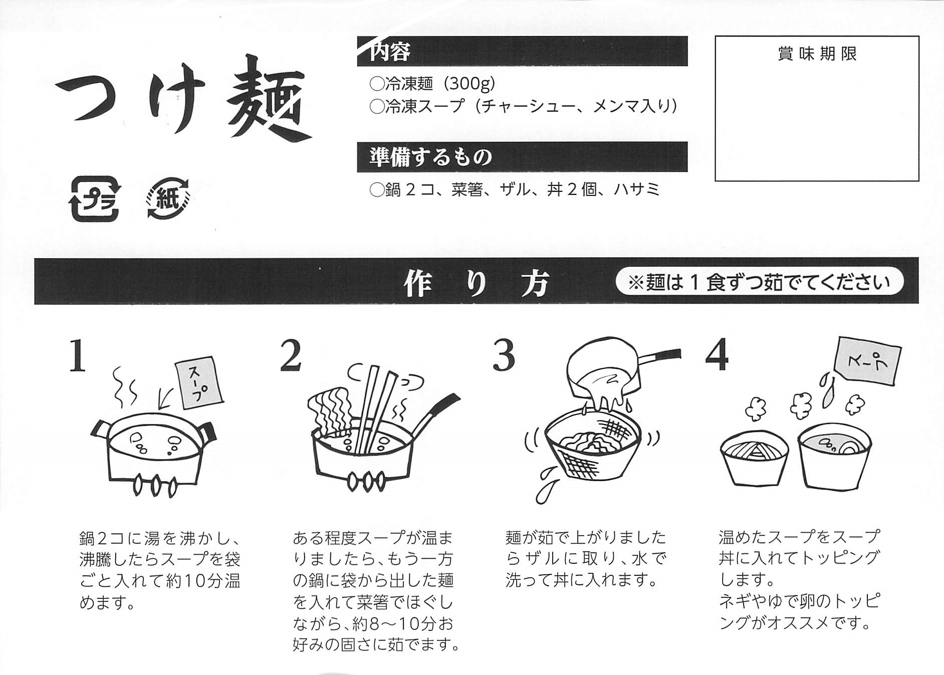 麺絆英の冷凍つけ麺　４食セット(MBHD) つけ麺　４食セット
