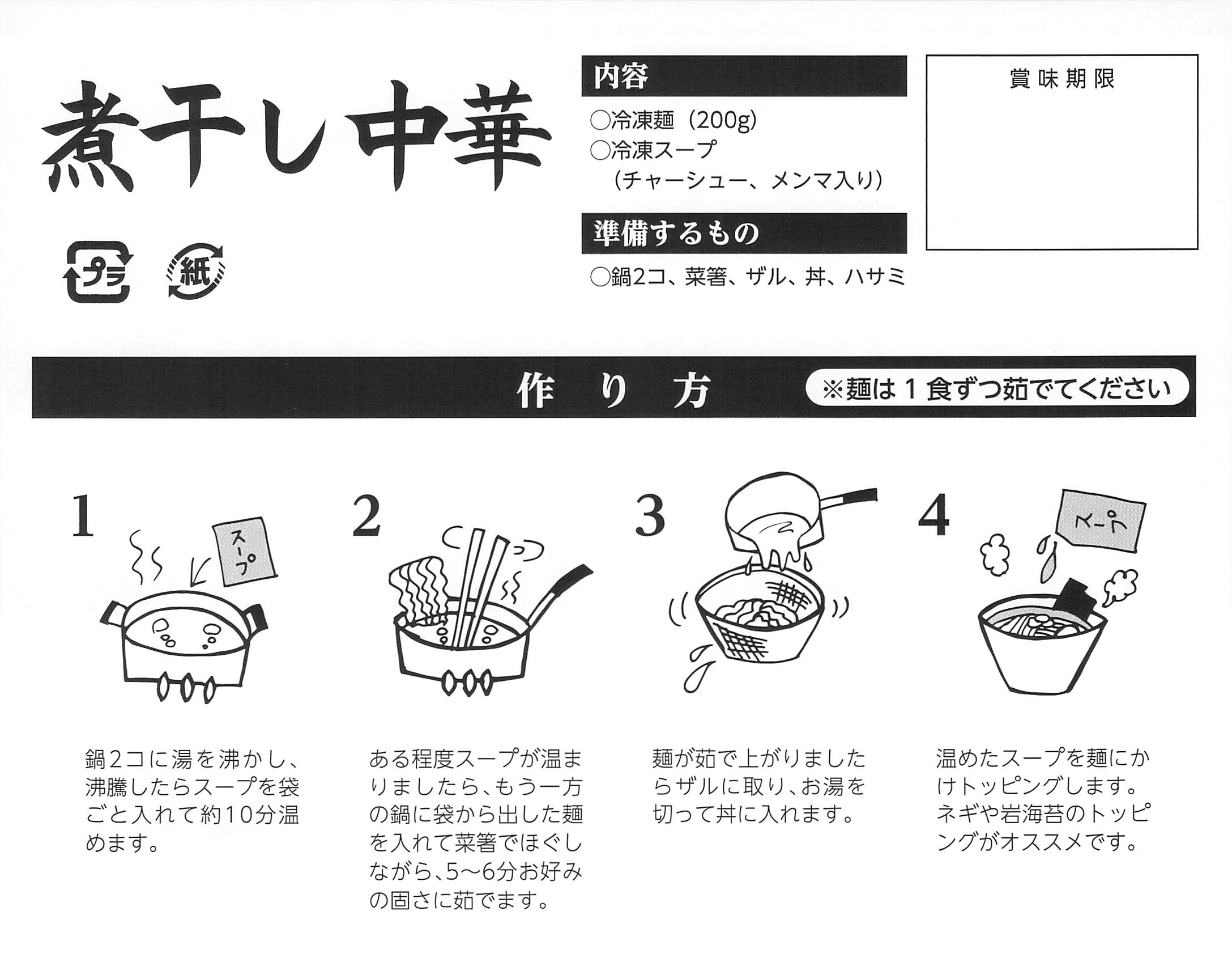 麺絆英の冷凍煮干し中華　４食セット(MBHD) 煮干し中華　４食セット