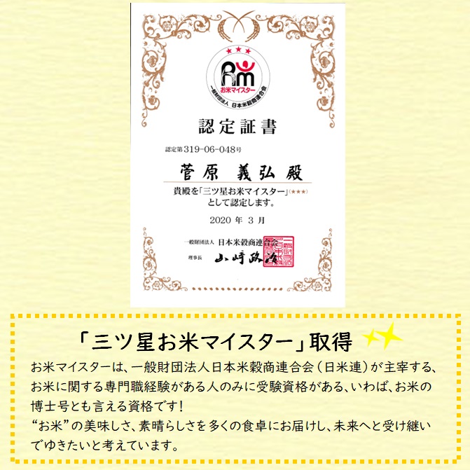 【令和7年産・精米】ecofarmすがわらの庄内米ひとめぼれ27kg [PS5-018(ecofarmすがわら)] 【精米】ひとめぼれ　27kg