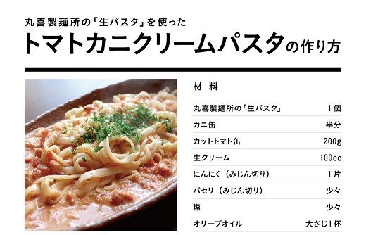【ANA限定】丸喜製麺所直送　昔ながらの中華そばと名物むぎきり生パスタセット(丸喜製麺所)
