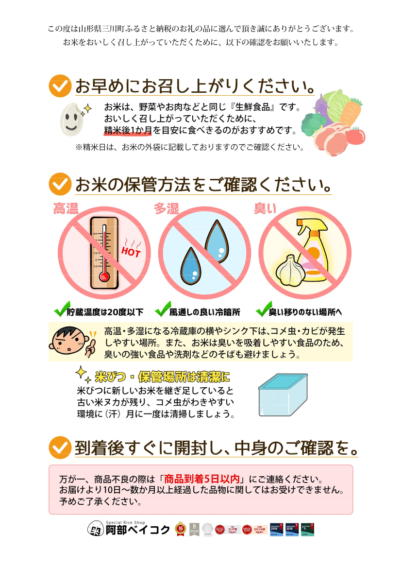 【1月～6月発送】無洗米山形県産雪若丸5kg×6回【定期便6回】(みかわ振興公社《有限会社　阿部ベイコク》) 【1月～6月発送】5kg×6回