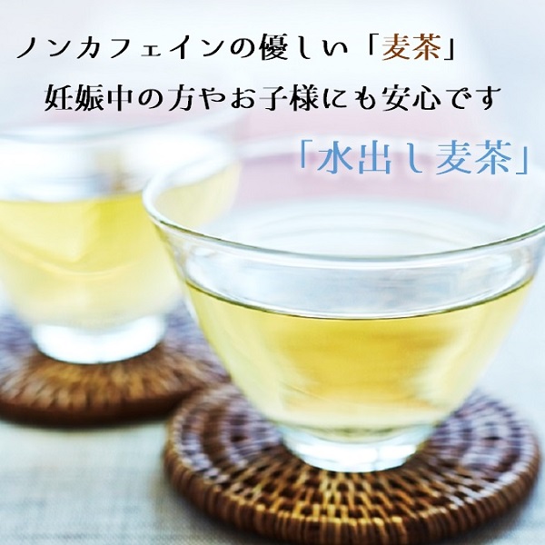 庄内協同農産の三川町産水出し麦茶　8袋セット(庄内協同農産) 水出し用麦茶　8袋セット