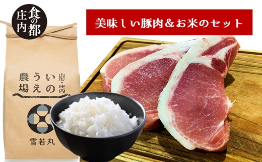 食の都庄内 庄内の美味しい豚肉&お米セット [NY2-050(産直出前便)]