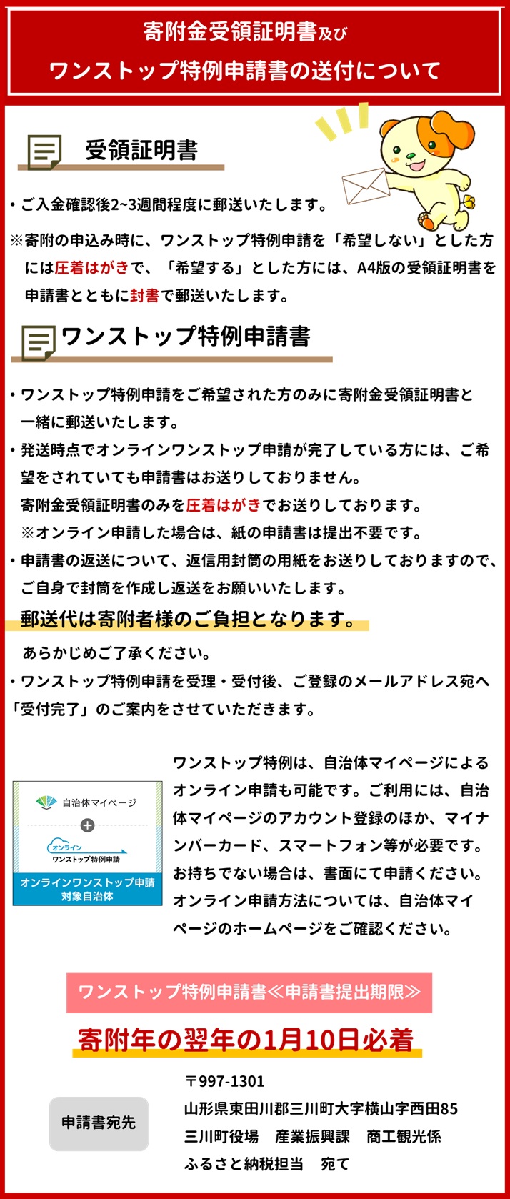寄附受領証明書及びワンストップ特例申請書の送付について