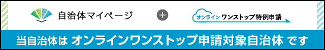 寄附受領証明書及びワンストップ特例申請書の送付について