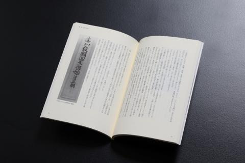 新釈　清河八郎伝