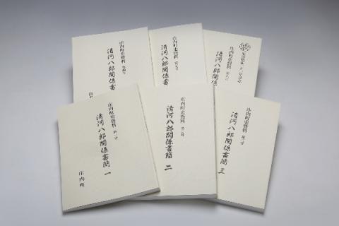 庄内町史資料　清河八郎関係書簡　全6巻セット