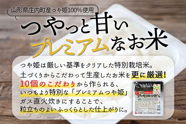 プレミアムつや姫パックごはん　24個 150g×24個
