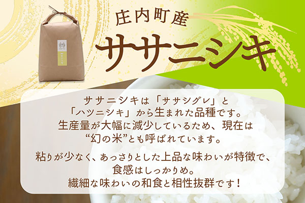 吉祥ファーム ササニシキ 5kg 令和7年産 2025年産 ブランド米 コシヒカリの原点、亀の尾発祥の地 庄内 ササニシキ 5kg×1袋