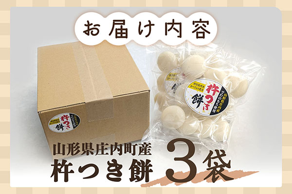 ＜1月中旬発送＞丸もち6か月定期便！ 杵つき餅 380g×3袋（入金期限：2025.12.25） 11月中旬発送