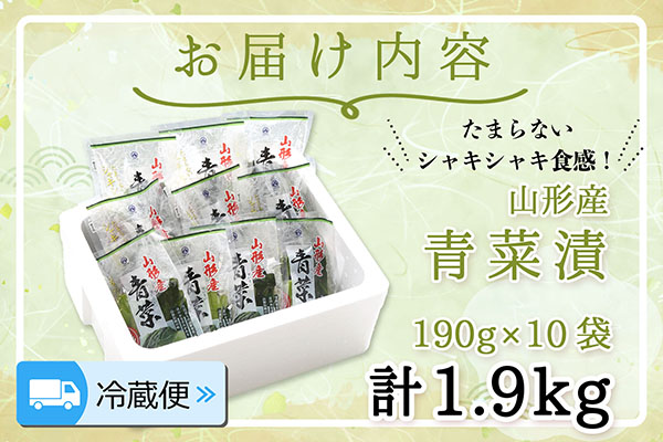 【R7.10月～2月順次発送】マルハチ 青菜漬（190g×10袋）（入金期限：2026.2.10）からし菜 秋冬限定 シャキシャキ食感 漬物 箸休め お茶請けに 伝統漬物