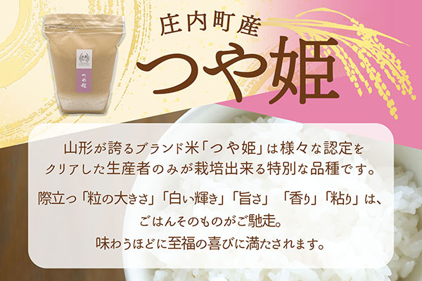 ＜4月中旬発送＞庄内米6か月定期便！吉祥ファーム つや姫 4kg（入金期限：2026.3.25）ブランド米 精米 米 お米 白米 山形 庄内地方 庄内平野 コシヒカリの原点、亀の尾発祥の地 庄内 4月中旬発送 4kg（2kg×2袋）