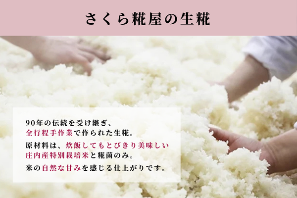 さくら糀屋 生糀 400g×5袋 2kg 庄内産特別栽培米使用 甘酒 味噌 調味料作りに 発酵 無添加 お米の自然な甘み 国産【381-010B】 400g×5袋