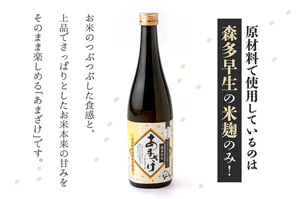 JAあまるめ 幻の米 庄内町産 森多早生100%使用 ストレートあまざけ 720ml×2本 ノンアルコール 飲む点滴 砂糖不使用 無添加 米麹 麹 発酵食品 甘酒 瓶 720ml×2本