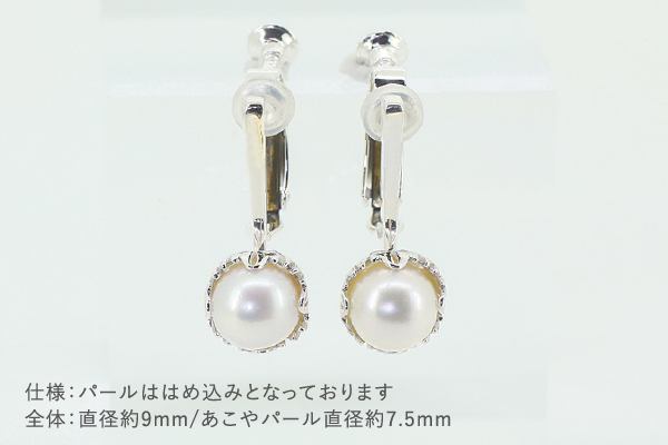 アラベスクイヤリング シルバー あこやパール ギフト プレゼントに ジュエリーケース付き  受注生産