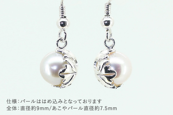 アラベスクピアス シルバー あこやパール ギフト プレゼントに ジュエリーケース付き  受注生産