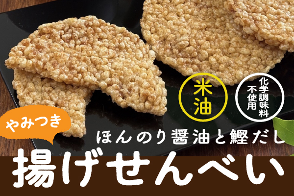 山形庄内かめこめプロジェクト 亀の尾せんべい 80g×12袋 つぶつぶ食感 煎餅 米菓 おやつ お菓子 80g×12袋