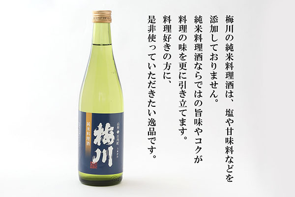 梅川 純米料理酒 500ml×2本 山形産原料 肉料理 魚料理に 調味料【564-007B】 500ml×2本