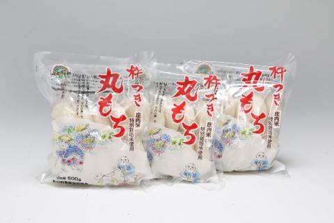 JAあまるめ 庄内産特別栽培米使用 杵つき丸もち 個包装 500g×3袋 1.5kg【306-008C】 丸もち 500g×3袋