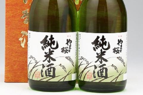 やまと桜「純米酒」（720ml×2本）