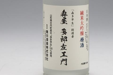 純米大吟醸　原酒　森屋多郎左エ門　500ml