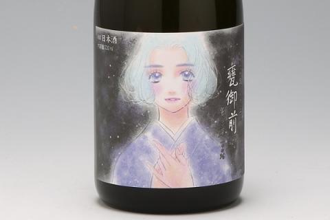 鯉川酒造　純米大吟醸　甕御前　720ml（池沢理美ラベル）