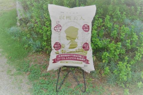 花・野菜栽培のプロ農家が選んだ肥料　収穫美人