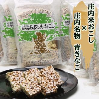 庄内米100％！あまるめおこし（6袋） 米菓 おやつ お菓子 懐かしい味
