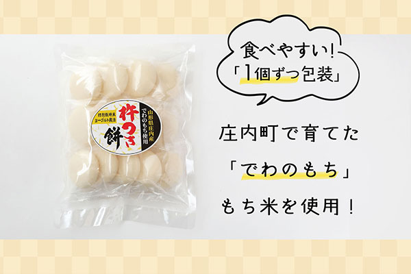 【1月発送】梅木もち屋 庄内産『でわのもち』を使用した杵つき餅 380g×3袋（入金期限：2026.1.15） 個包装 丸もち 1月発送開始 380g×3袋